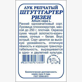 Лук Штутгартер Ризен б/п /Сотка/ 1 г
