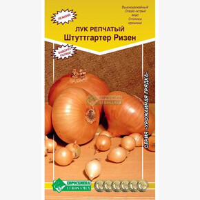Лук ШТУТТГАРТЕН РИЗЕН (1гр)/ Евросемена