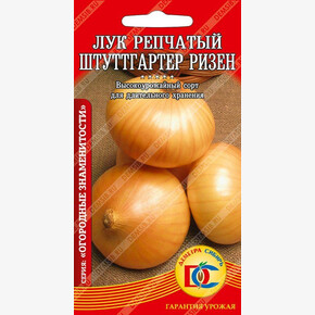 лук Штуттгартер Ризен /0,5 гр Дем Сиб/