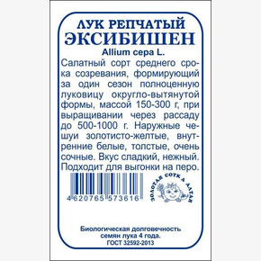 Лук Эксибишен б/п /Сотка/ 0,2г