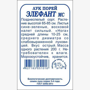 Лук Элефант Порей б/п /Сотка/ 0,5 г