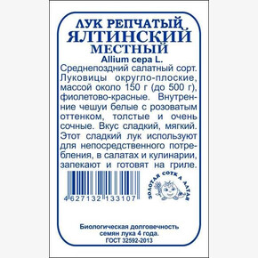 Лук Ялтинский местный б/п /Сотка/ 0,2 г