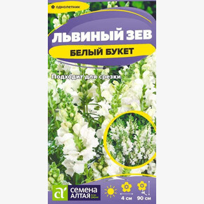Львиный зев Белый Букет/Сем Алт/цп 0,1 гр.