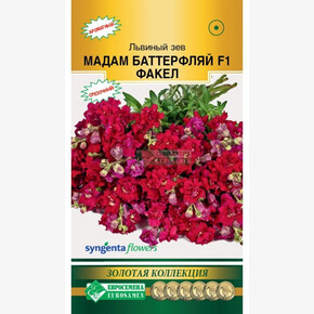 Львиный зев МАДАМ БАТТЕРФЛЯЙ ФАКЕЛ 10 шт/ Евросемена