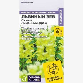 Львиный зев Снэппи Лимонный фреш/Семена Алтая/цп 7 шт. (2028 / 1503)