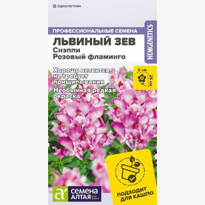 Львиный зев Снэппи Розовый фламинго/Семена Алтая/цп 7 шт.