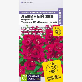 Львиный зев Твинни Фиолетовый Махровый/Семена Алтая/цп 5 шт. (2028 / 1654)