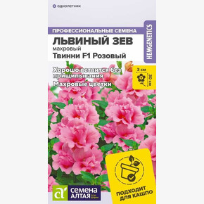 Львиный зев Твинни F1 Розовый Махровый/Сем Алт/цп 5 шт.