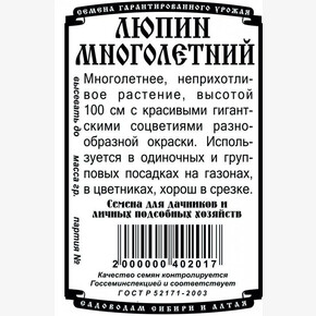 Люпин многолетний (0.5 гр Б/П)/ Деметра