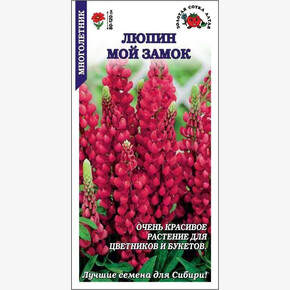 Люпин Мой Замок /Сотка/ 0,3г