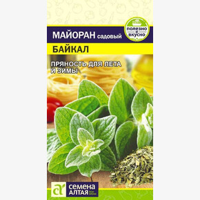 Майоран/ Семена Алтая 0,2 гр.