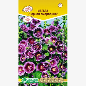Мальва ЧЕРНАЯ СМОРОДИНА (0,1 гр)/ Евросемена