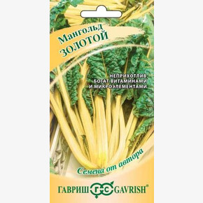Мангольд Золотой /Гавриш/ 2г