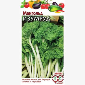 Мангольд ИЗУМРУД /Гавриш