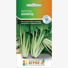 Мангольд Изумруд 0.5г/ Агрос