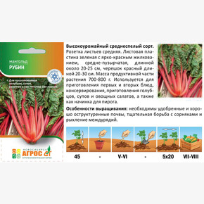 Мангольд Рубин 0.5г/ Агрос
