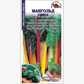 Мангольд смесь /Сотка/ 1 г
