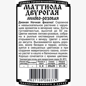 Маттиола Лилово-розовая (0,3 гр Б/П)/ Деметра