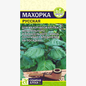 Махорка Русская/Сем Алт/цп 0,01 гр. НОВИНКА!