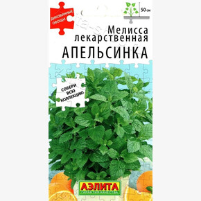 Мелисса Апельсинка 5шт/ Аэлита