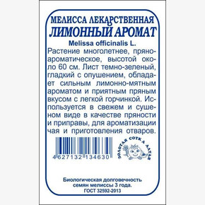 Мелисса лимонный аромат б/п /Сотка/ 0,1г