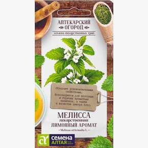 Мелисса Лимонный Аромат/ Семена Алтая 0,3 гр.