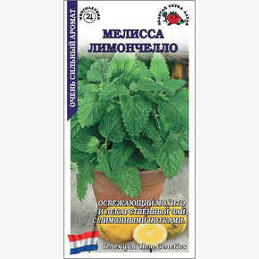 Мелисса Лимончелло /Сотка/ 10шт