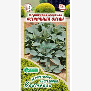 Мертензия Устричный Океан/ Евросемена