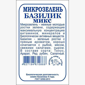 Микро Базилик Микс БП/ Сотка