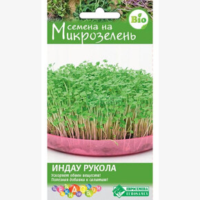 Микро Индау рукола/ Евросемена