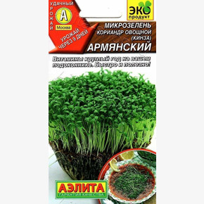 Микро Кинза кориандр армянский 5г/ Аэлита