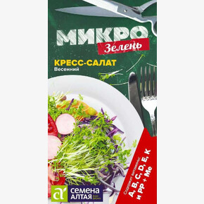 Микро Кресс-салат Весенний/Сем Алт/цп 1 гр.НОВИНКА! МИКРО!
