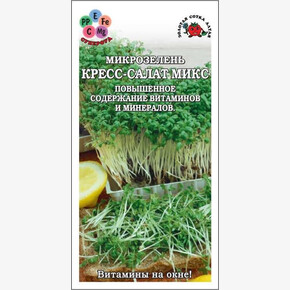Микро Кресс-салат микс /Сотка/ 3г