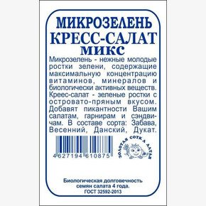 Микро Кресс-салат микс БП/ Сотка