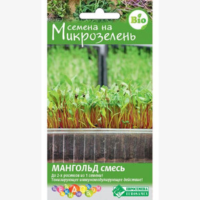 Микро Мангольд Смесь/ Евросемена