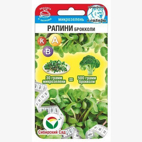 Микро Рапини 3г Сиб сад