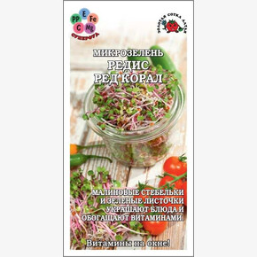Микро Редис Ред Корал /Сотка/ 5г