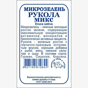 Микро Рукола Микс БП/ Сотка