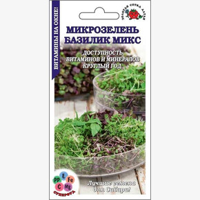 Микрозелень Базилик микс /Сотка/ 2 г
