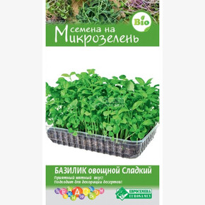 Микрозелень БАЗИЛИК ОВОЩНОЙ Сладкий/ Евросемена 2 гр/ Евросемена