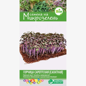 Микрозелень Горчица сарептская салатная/ Евросемена 5 гр
