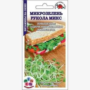 Микрозелень Рукола микс /Сотка/ 5г