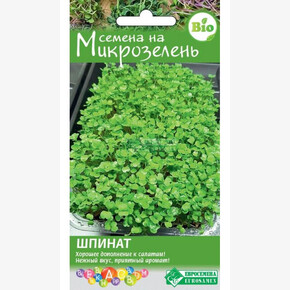 Микрозелень ШПИНАТ 5 гр/ Евросемена