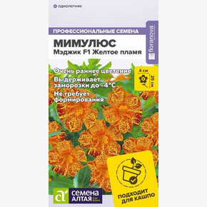 Мимулюс Мэджик Желтое пламя/Семена Алтая/цп 7 шт.