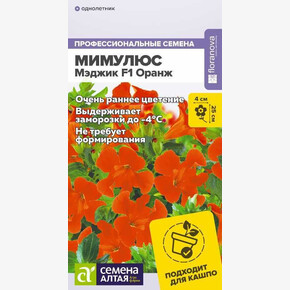 Мимулюс Мэджик Оранж/Семена Алтая/цп 10 шт.