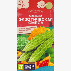 Момордика Экзотическая смесь/ Семена Алтая 4 шт. КИТАЙСКАЯ СЕРИЯ