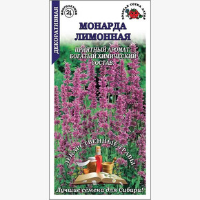 Монарда лимонная /Сотка/ 0,05 г