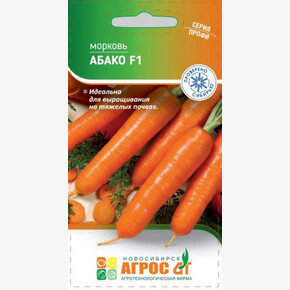 морковь Абако F1 /Агрос