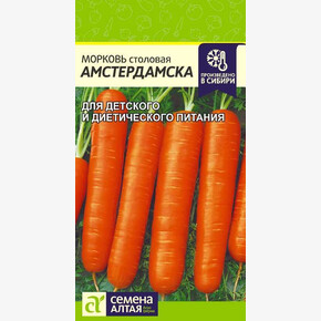 Морковь Амстердамска/Сем Алт/цп 2 гр.