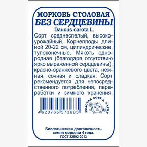 Морковь Без сердцевины бп /Сотка/ 2 г